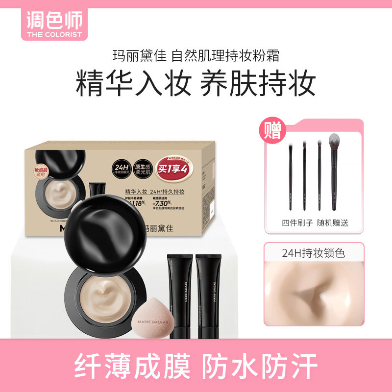 MARIEDALGAR玛丽黛佳自然肌理持妆粉霜混合肌油皮调色师,彩妆/香水/美妆工具,粉霜,淘宝优惠券,粉丝福利购,淘宝优惠卷