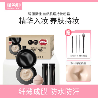 调色师玛丽黛佳自然肌理持妆粉霜