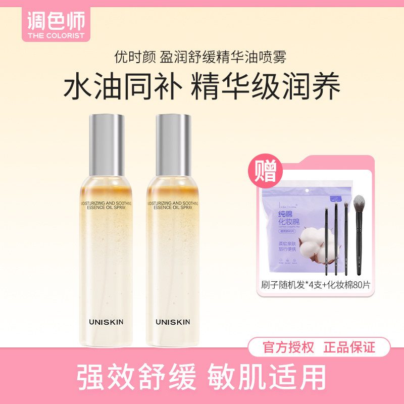 优时颜盈润舒缓精华油喷雾以油养肤舒敏褪红化妆水爽肤水调色师