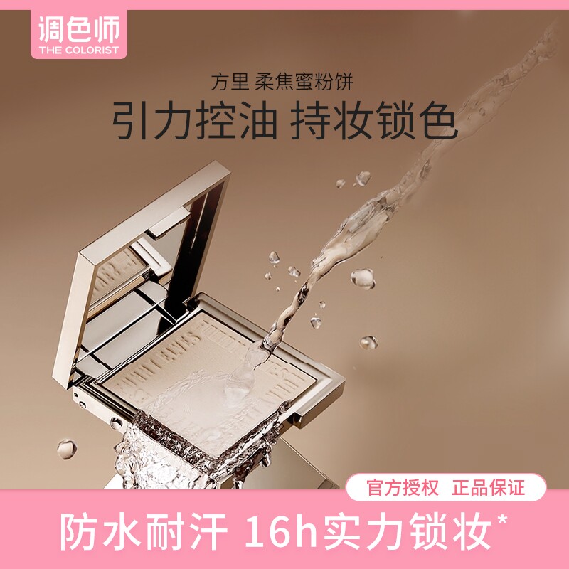 FunnyElves方里蜜粉饼散粉定妆持久控油柔焦磨皮补妆正品调色师