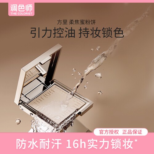 调色师FunnyElves方里蜜粉饼柔焦