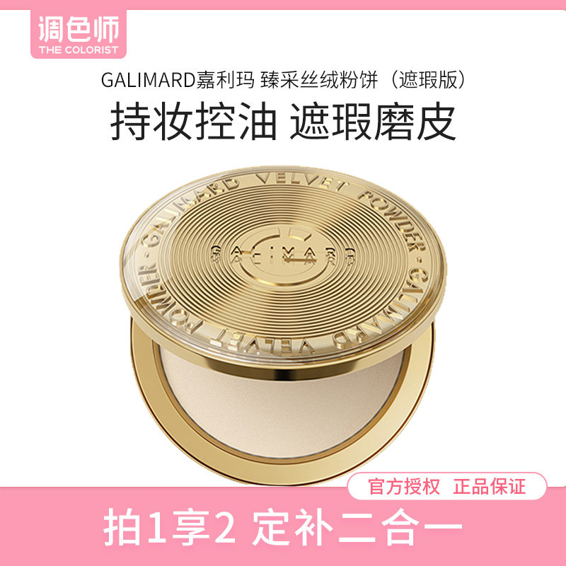 调色师嘉利玛臻采丝绒金币粉饼图片