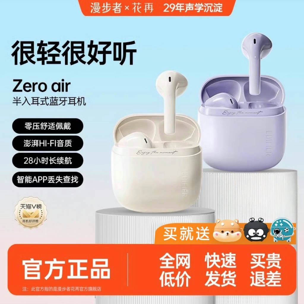 漫步者花再ZEROAIR蓝牙耳机
