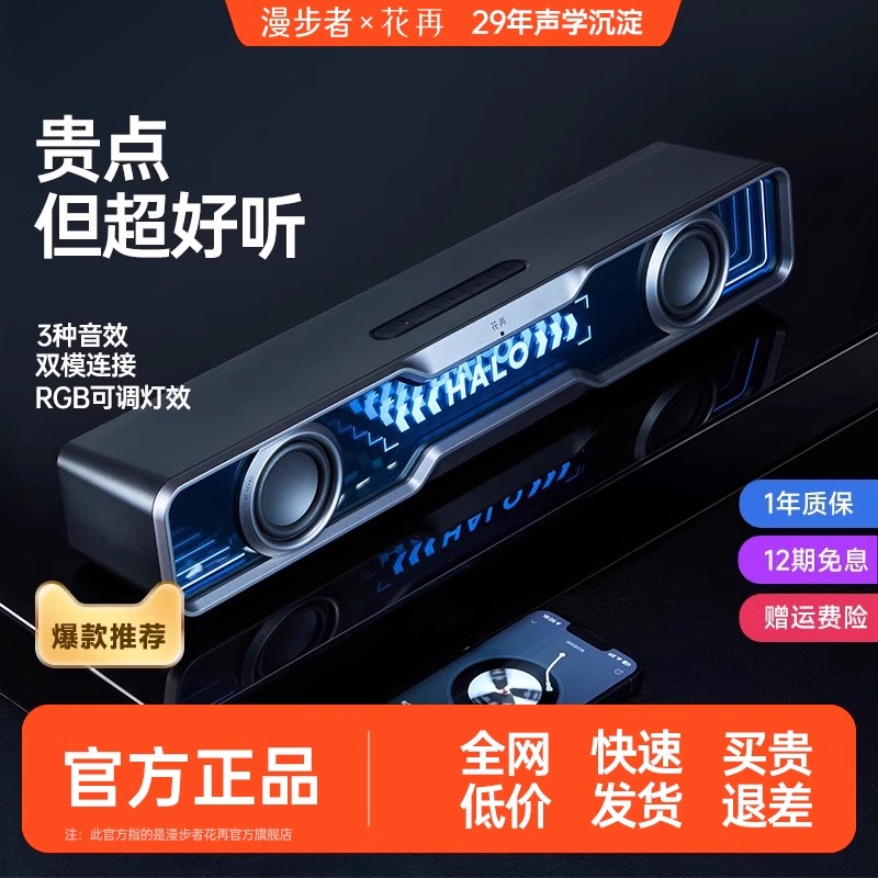 漫步者花再Halo Soundbar电脑桌面音响电竞重低音蓝牙音箱台式