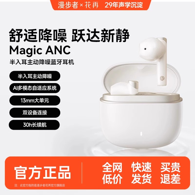 漫步者花再Magic ANC真无线蓝牙耳机半入耳高音质新款主动降噪