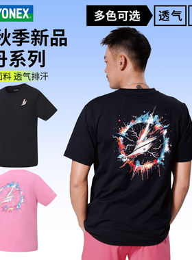 尤尼克斯羽毛球服林丹系列短袖T恤速干运动服上衣10102/10104LDCR