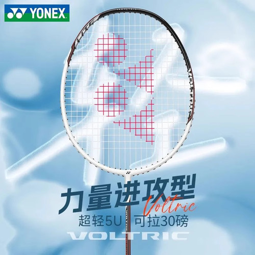 YONEX尤尼克斯羽毛球拍威力VTPW