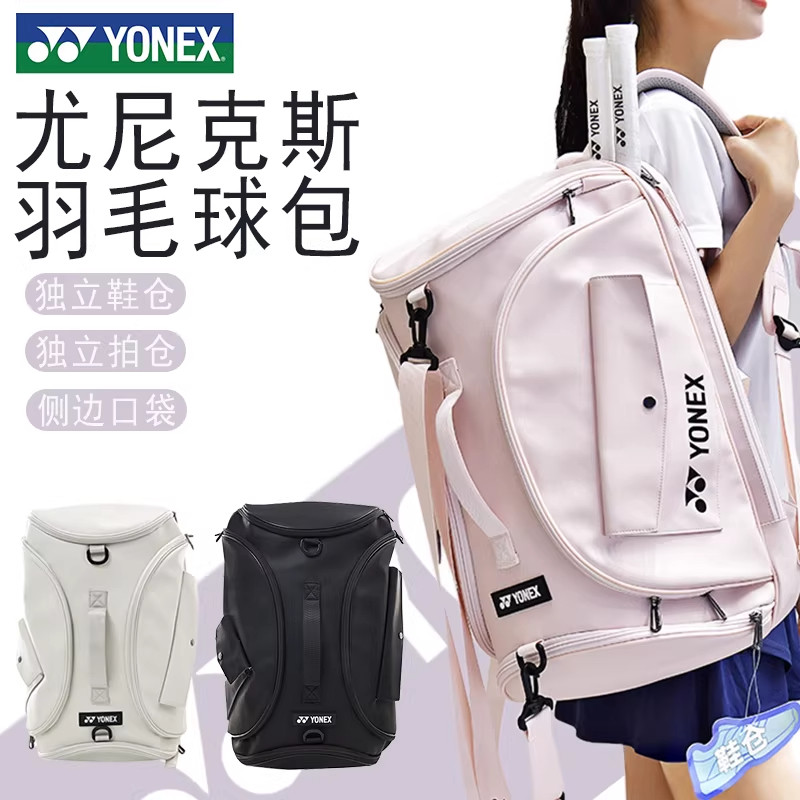 YONEX尤尼克斯羽毛球包大容量双肩包独立鞋仓斜跨拍包BA361CR