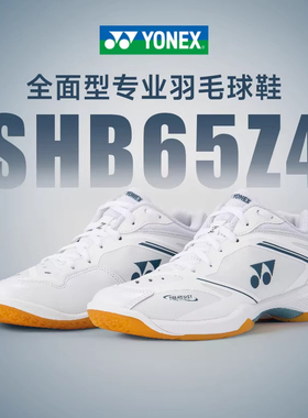 2026新款尤尼克斯羽毛球鞋男女鞋专业防滑比赛训练运动鞋SHB65Z4