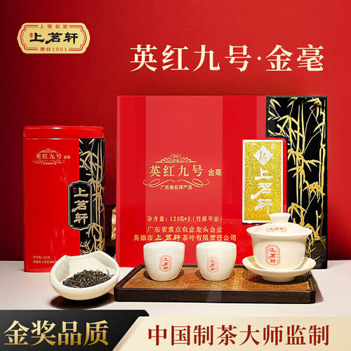 上茗轩英红九号特级金毫礼盒装