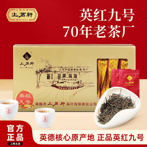 上茗轩英红九号随手礼小泡装红茶