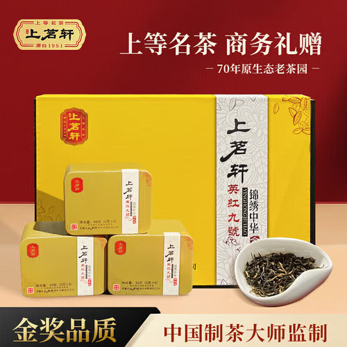 上茗轩英红九号锦绣中华高端礼盒
