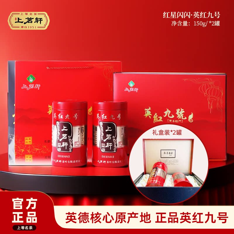 上茗轩英红九号双喜临门送礼名茶