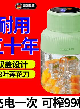 德国精工迷你榨汁机充电便携多功能家用小型果汁机双盖38叶刀
