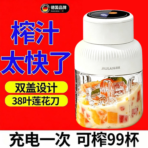 【全新升级】德国新款便携式榨汁机无线榨汁杯碎冰家用免切原汁机