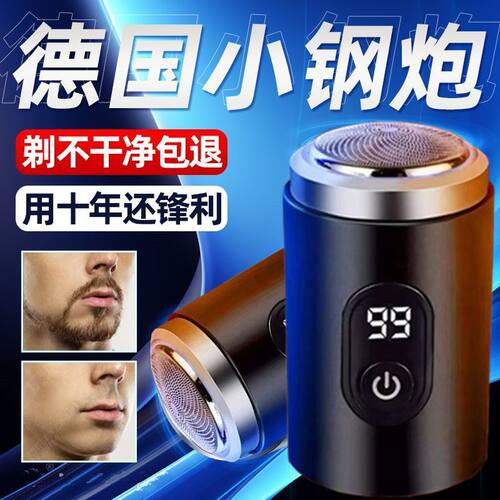 【100%正品】2025新款小钢炮剃须刀男士电动便携式刮胡刀胡须刀