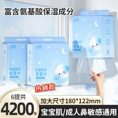 【整箱4200张】底部抽乳霜纸悬挂式婴儿云柔巾保湿纸巾实惠装抽纸