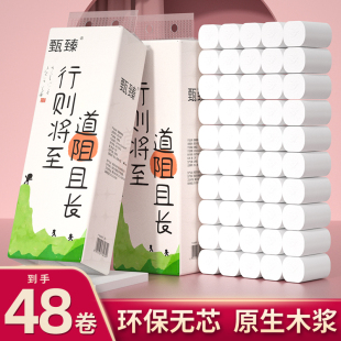 48卷原生木浆卫生纸家用无芯卷纸环保实惠装擦手纸厕纸五层加厚纸