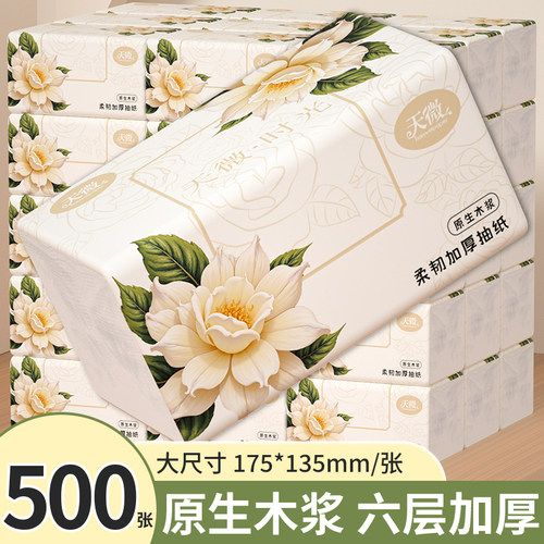 500张抽纸卫生纸家用纸巾厕纸整箱擦手纸巾实惠装镜头纸抽大包
