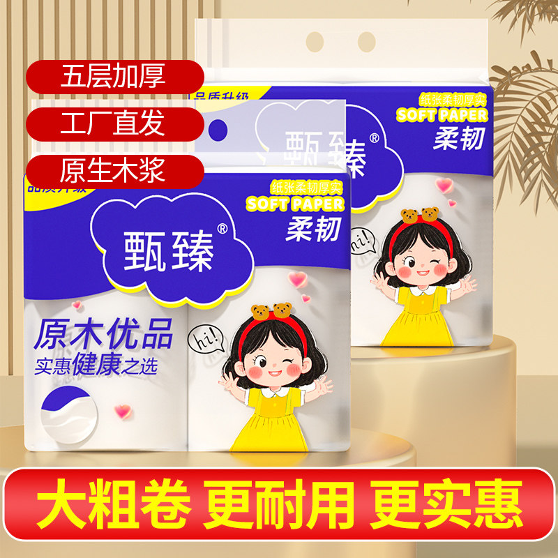 卷筒纸家用擦手纸实惠装餐巾纸加大加厚面巾纸宿舍卫生纸纸巾厕纸