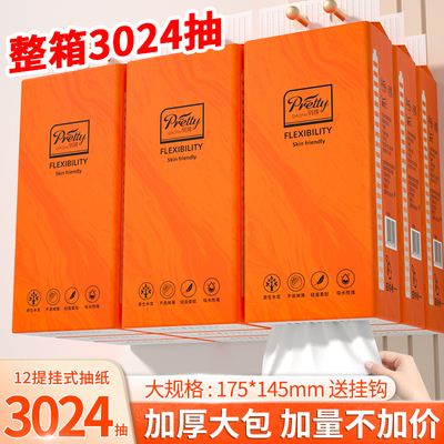 大包悬挂式抽纸3024抽12提家用面巾纸抽取式卫生纸巾整箱卫生纸抽