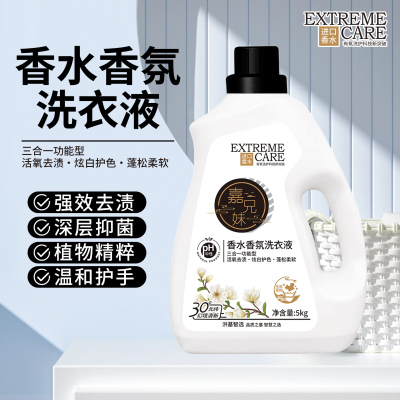 洗衣液持久留香去污护色