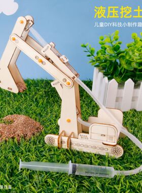 儿童科技创小发明小制作液压挖掘机模型 实验材料diy手工作品玩具