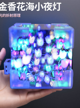 科学实验diy郁金香花海小夜灯立体魔法魔方镜子儿童手工 礼物套装