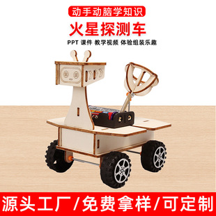 儿童科技小制作手工diy火星探测车中小学物理steam科学实验材料