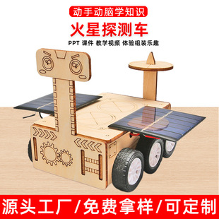 学生科技小制作太阳能玩具火星探测车机器人diy手工科学实验玩具