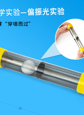 科学实验diy穿墙而过偏振光实验物理材料科学小制作儿童趣味光学