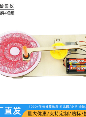 科学实验玩具科技小制作小学生diy手工制作材料包套装自动绘图仪