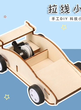 小学生diy科技小制作发明发条弹性拉线小车科学实验材料玩具