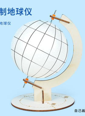 科学实验diy自制地球仪模型泡沫球科技小制作儿童手工益智玩具