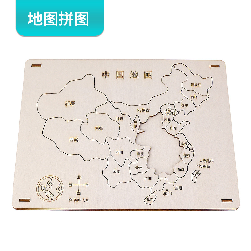 中国地图政区图磁性拼图 小学益智DIY玩具纸质木质地理认知教具