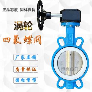 304板 涡轮对夹四氟蝶阀D371F 球墨体 聚四氟乙烯 16Q