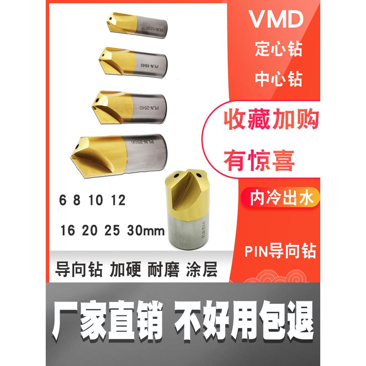 Vmd导向钻定心钻中心钻计画n1035/1238/1645/2045/2556内部出水暴