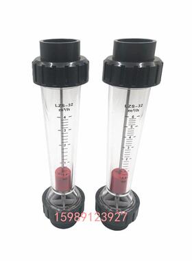 PVC塑料管转子流量计LZS-DN50 40 65浮液体水1.0-10/1.6-16m³/h