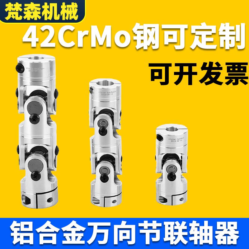 WSD铝合金滚针轴承万向节联轴器单双节42钢十字伸缩传动轴花键GD