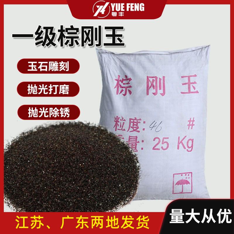 一级棕刚玉喷砂磨料 金刚砂喷砂机砂料无尘砂打磨抛光棕刚玉磨料