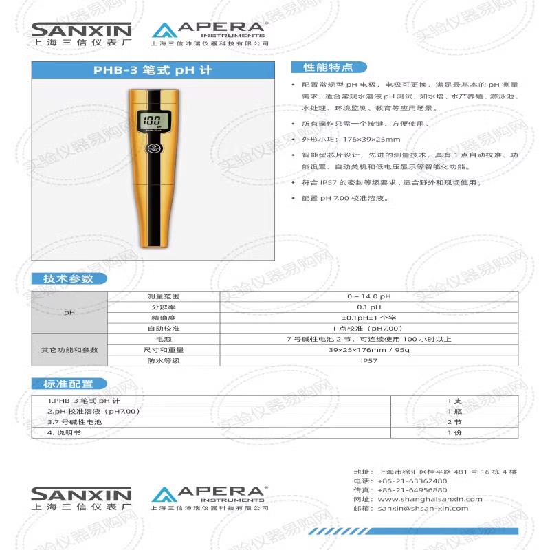 上海三信PHB-3笔式便携式酸度计电导率仪笔测试EC计ORP计盐度计