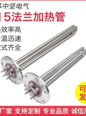 不锈钢115法兰电热管 导热油加热管 锅炉/水箱加热器220V/ 380v