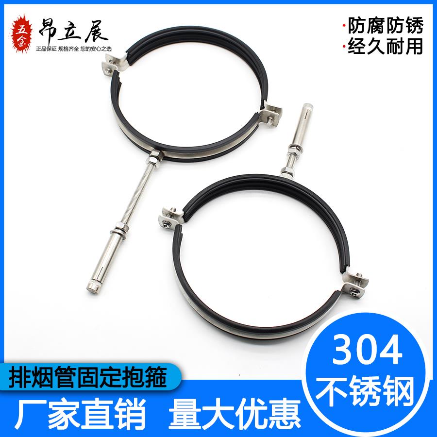 180烟管抱箍油烟机管箍304不锈钢墙卡150管箍排烟管吊卡墙卡蓬胀