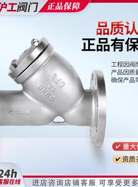 上海沪工阀门GL41W不锈钢16P法兰Y型过滤器H国标DN65 80 100 125