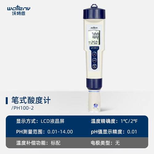 沃特恩笔式酸度计实验室数显防水型便携式ph计鱼缸水质ph值测试仪