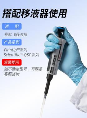 赛默飞Finntip™ QSP移液吸头枪头 10/20/50/250/3001000/5000μL