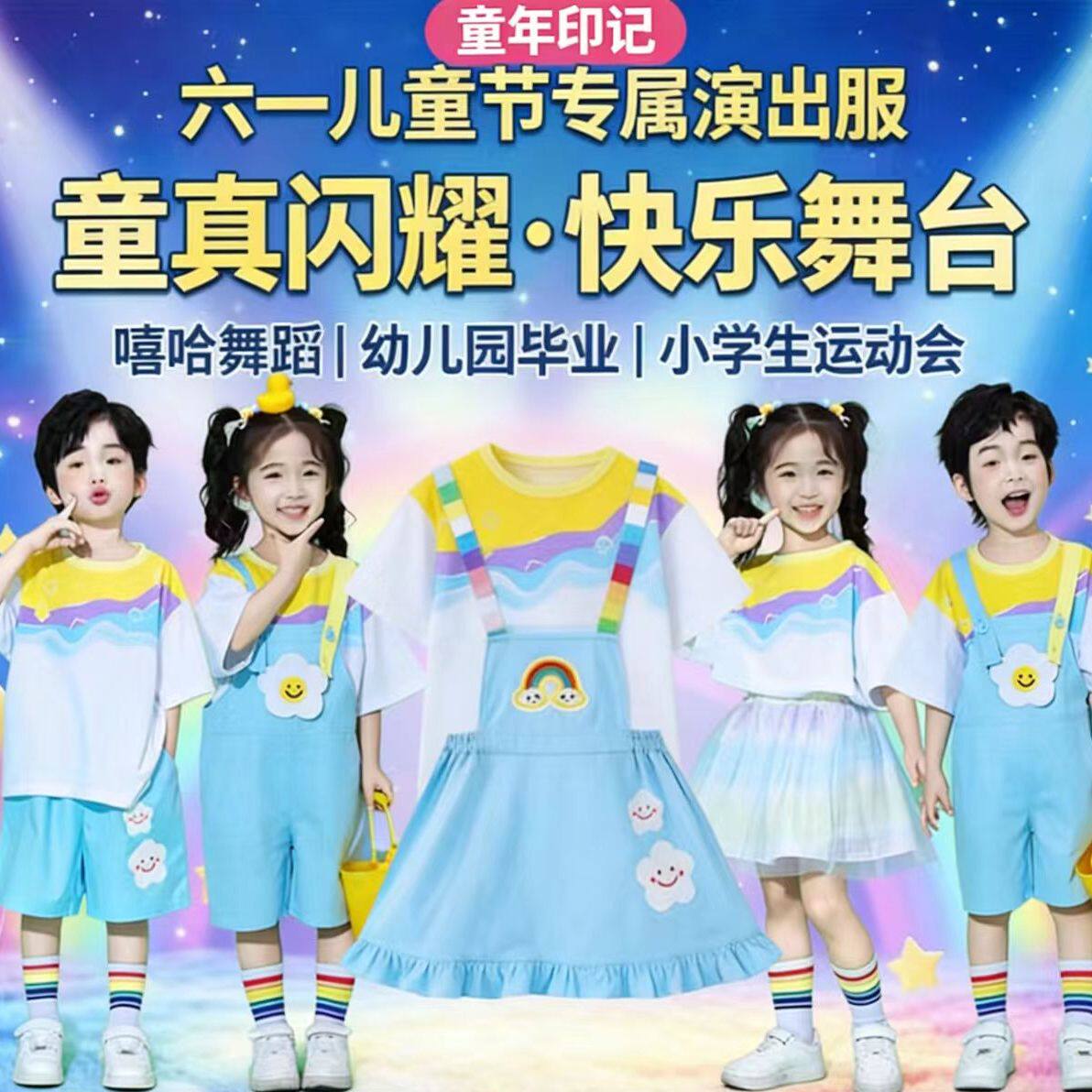 六一儿童啦啦队演出服幼儿园嘻哈舞蹈毕业班服小学生运动会表演服