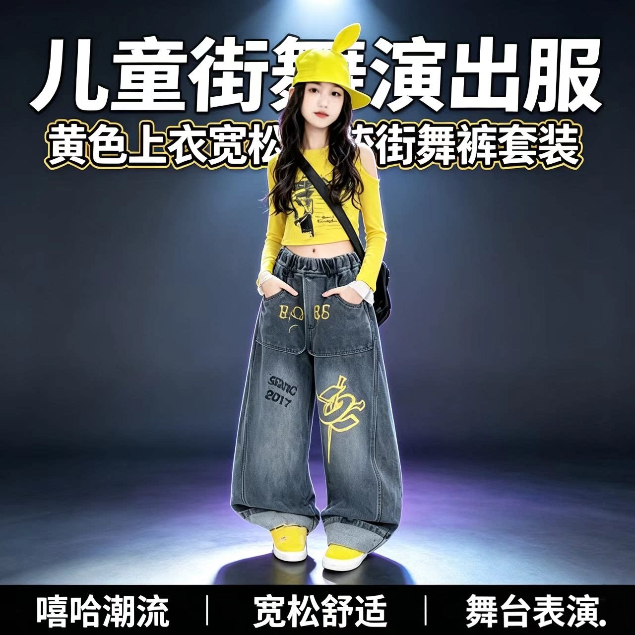 春季女童嘻哈爵士舞走秀演出服