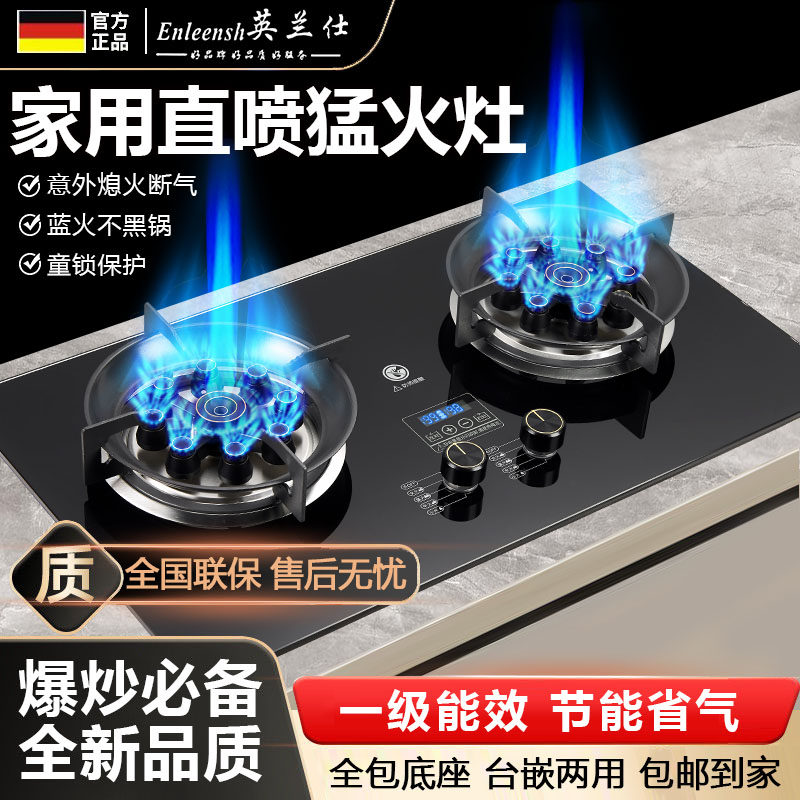 Enleensh英兰仕燃气灶家用双灶天然气嵌入式台式液化气定时猛火灶