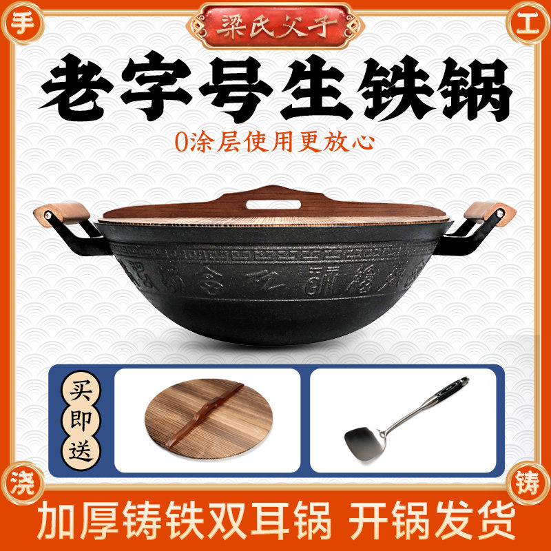 梁氏父子加深百福家用款双耳老式底锅圆不粘锅铸铁炒菜锅新疆包邮,厨房/烹饪用具,炒锅,淘宝优惠券,粉丝福利购,淘宝优惠卷
